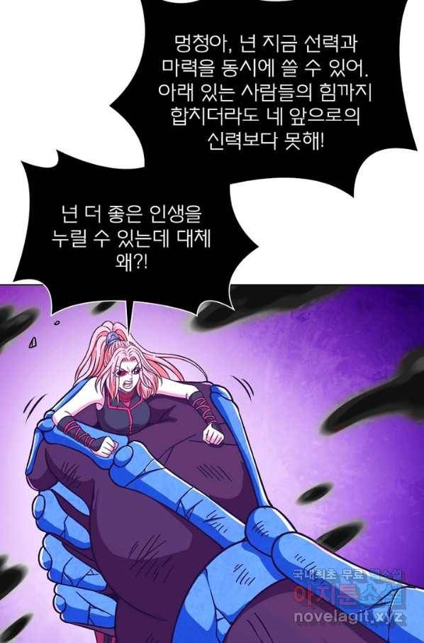 신으로 태어났습니다 441화 58