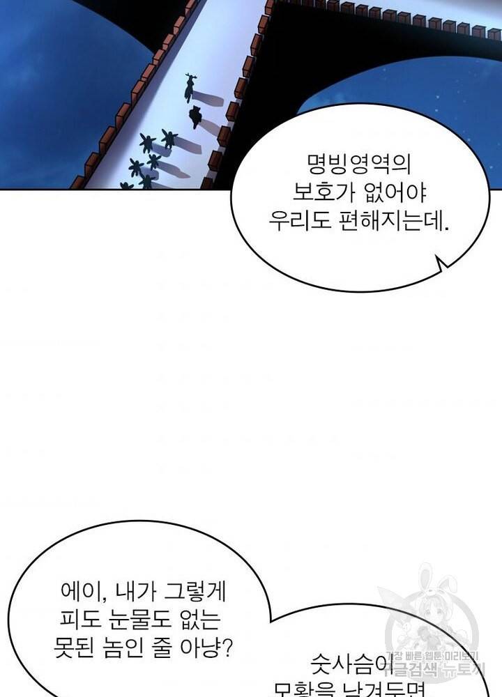 정령사: 나타르 전기 시즌2 - 101화 4