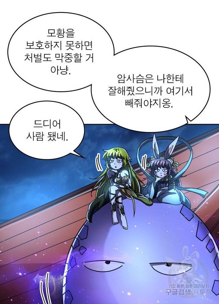 정령사: 나타르 전기 시즌2 - 101화 6