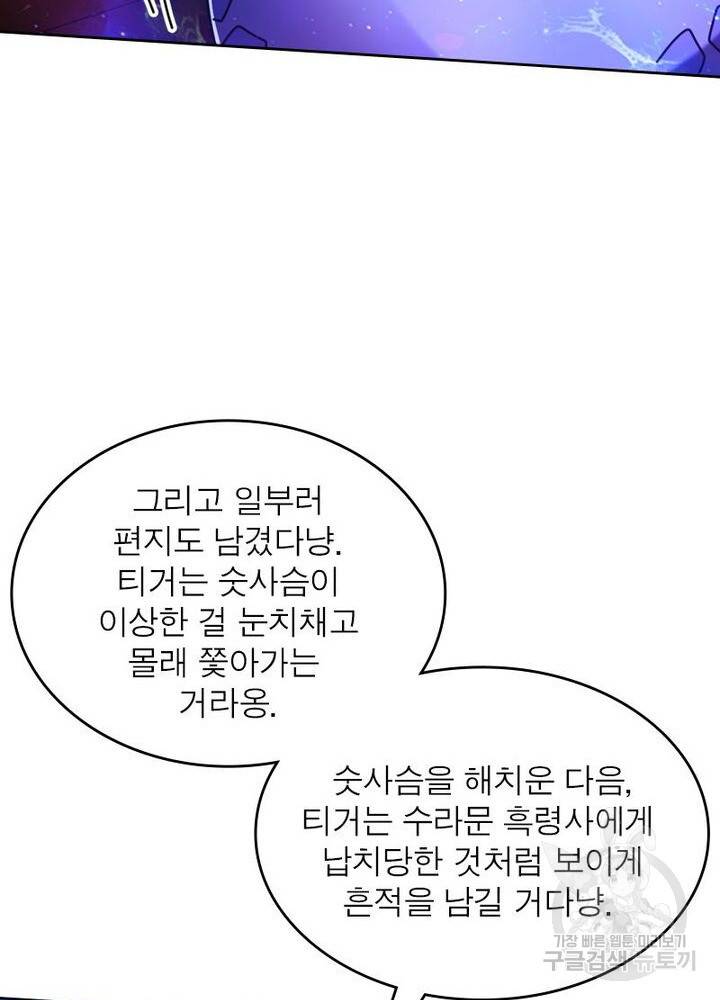 정령사: 나타르 전기 시즌2 - 101화 7