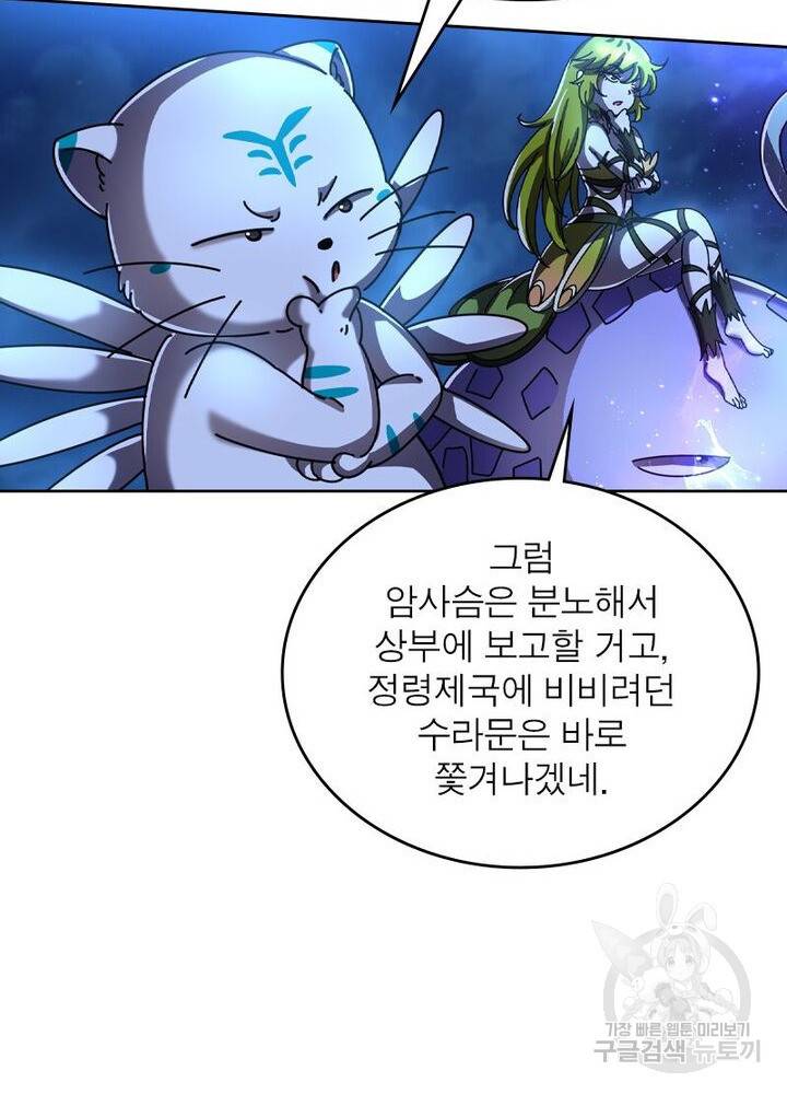정령사: 나타르 전기 시즌2 - 101화 8
