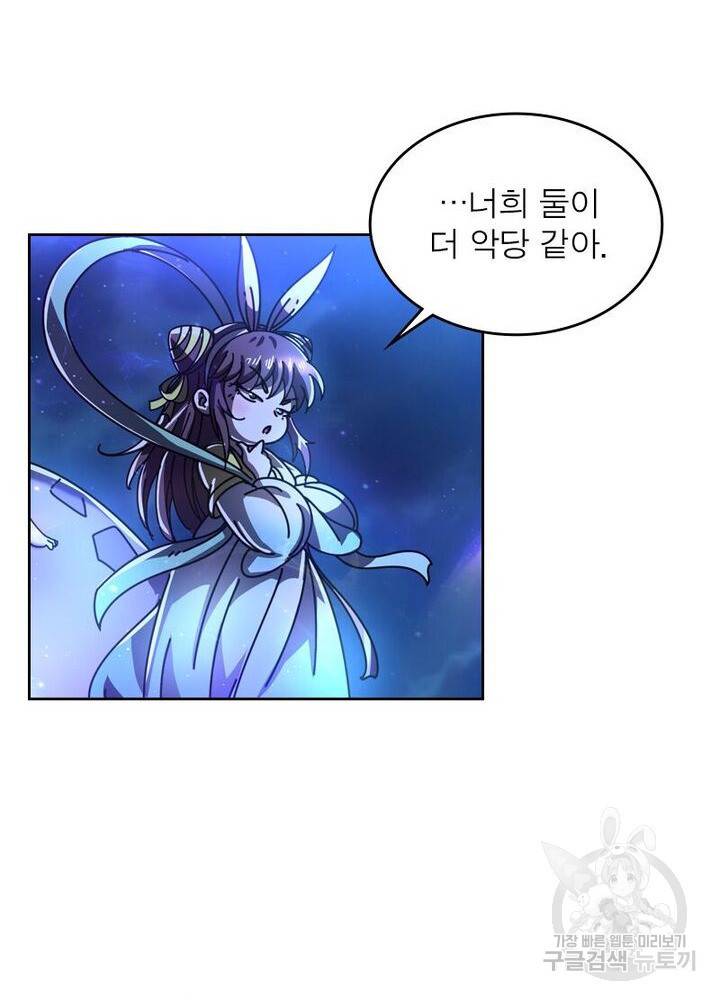정령사: 나타르 전기 시즌2 - 101화 9