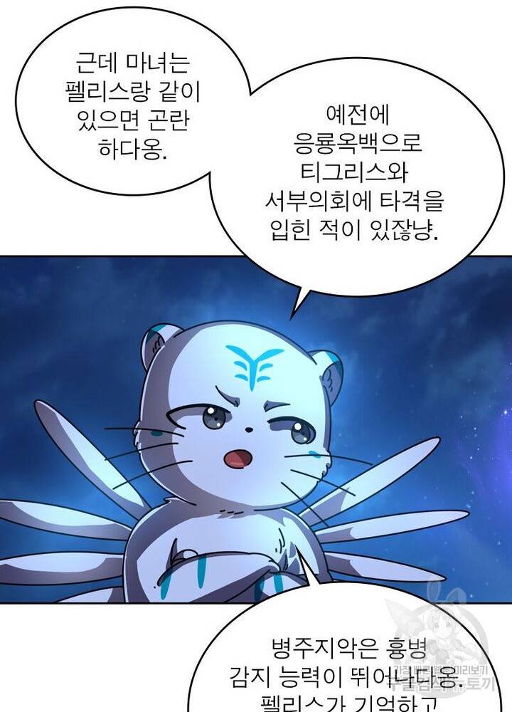 정령사: 나타르 전기 시즌2 - 101화 10