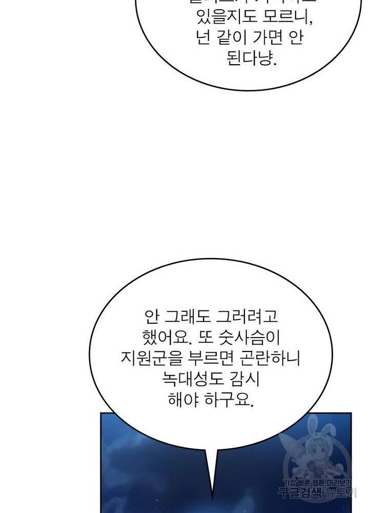 정령사: 나타르 전기 시즌2 - 101화 11