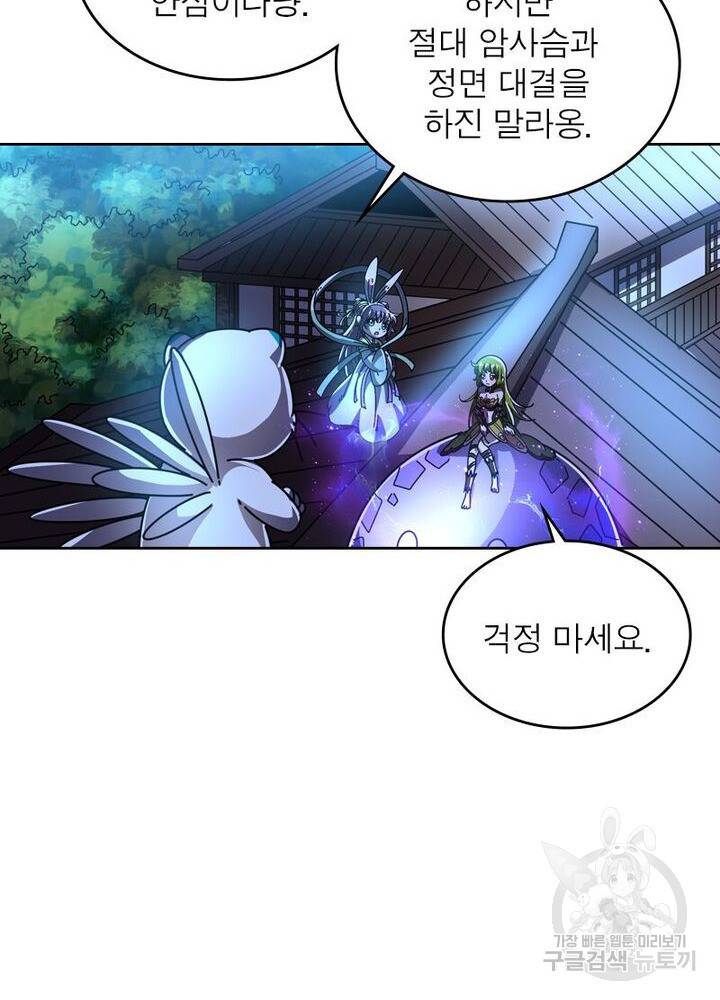 정령사: 나타르 전기 시즌2 - 101화 13
