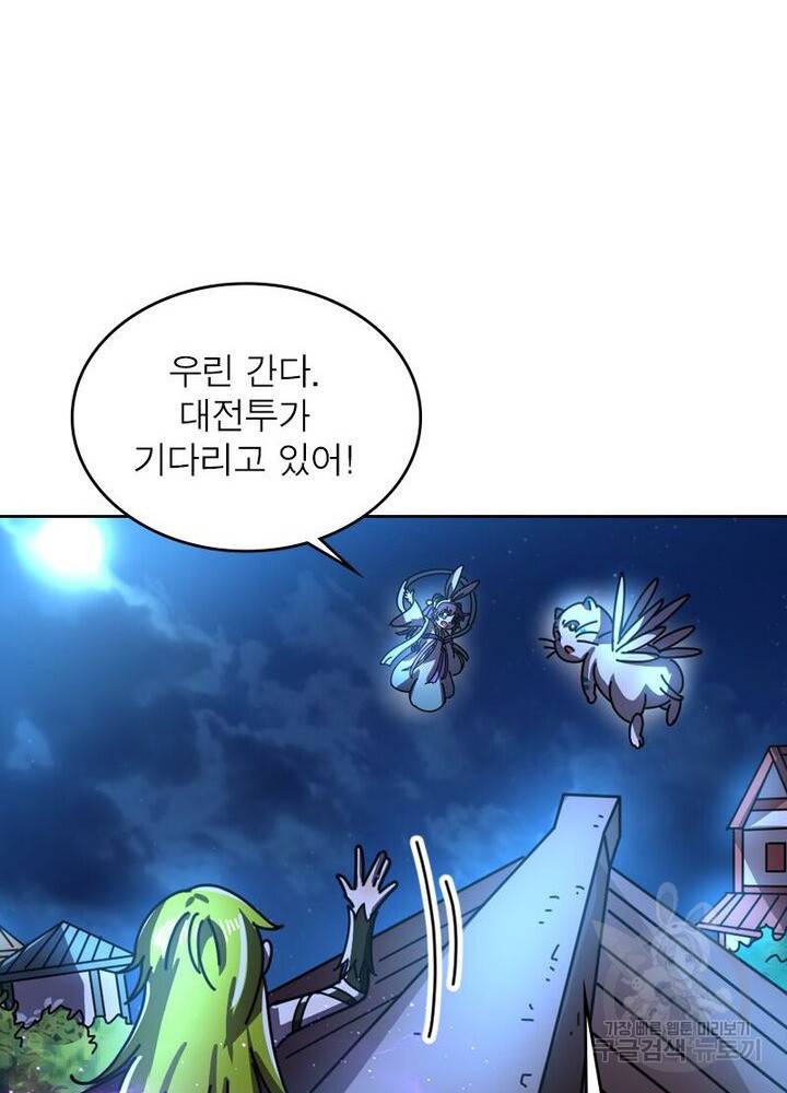 정령사: 나타르 전기 시즌2 - 101화 16