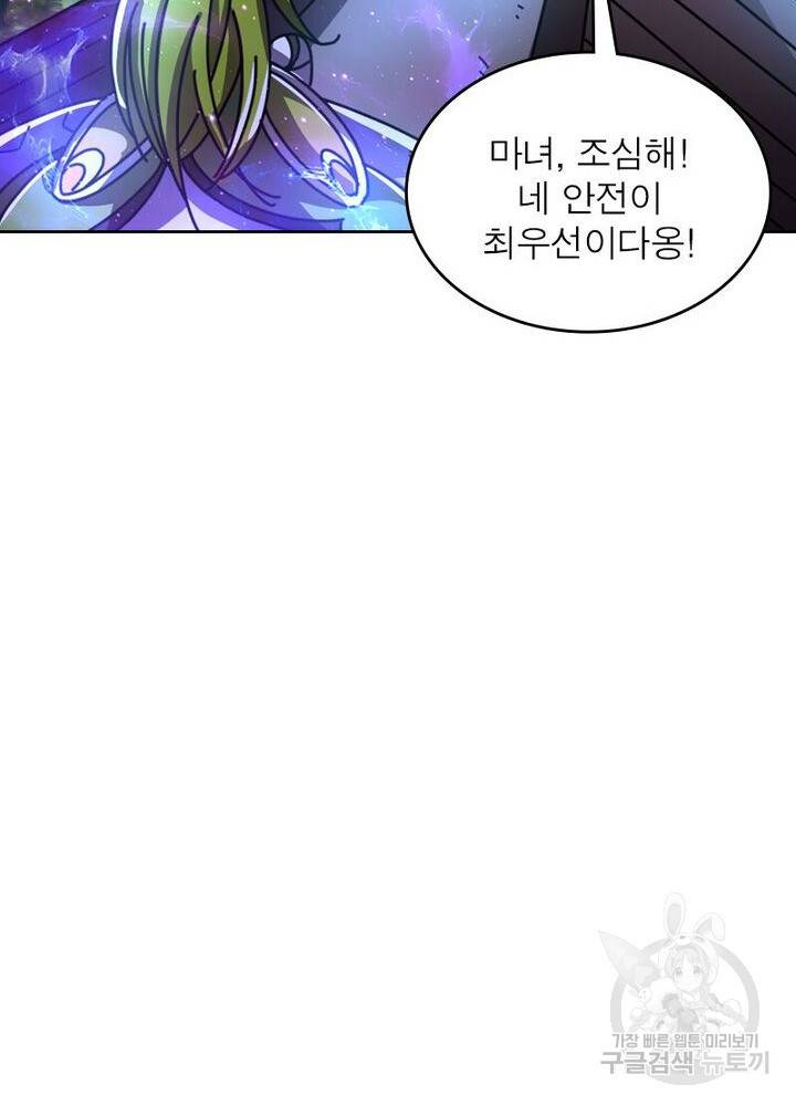 정령사: 나타르 전기 시즌2 - 101화 17