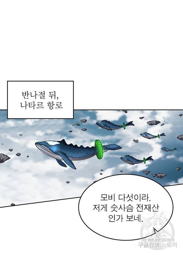 정령사: 나타르 전기 시즌2 - 101화 18
