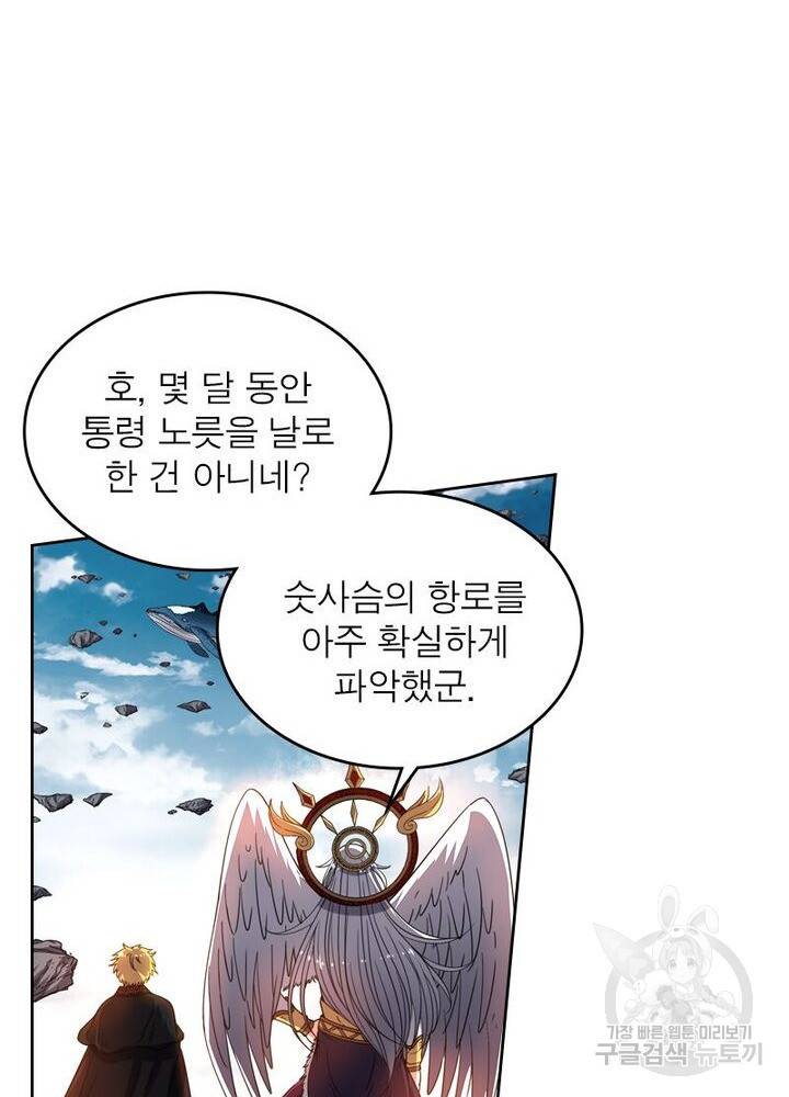 정령사: 나타르 전기 시즌2 - 101화 19