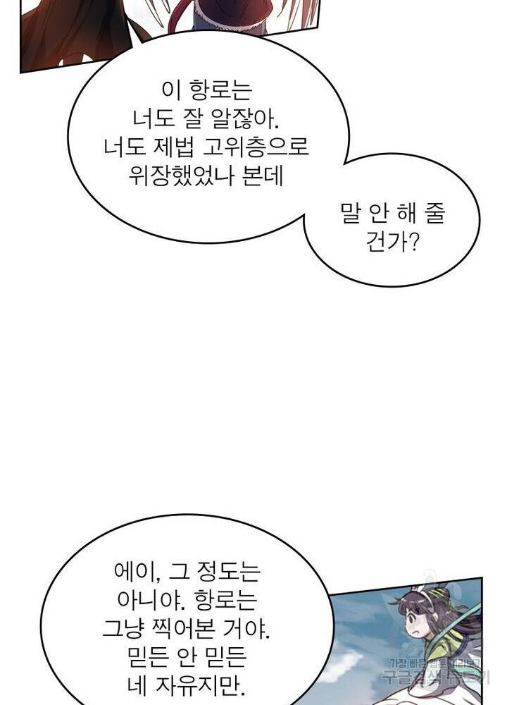 정령사: 나타르 전기 시즌2 - 101화 20