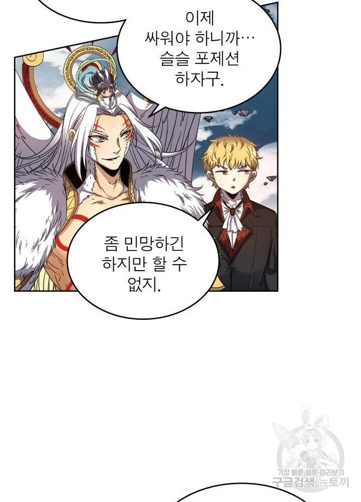 정령사: 나타르 전기 시즌2 - 101화 22