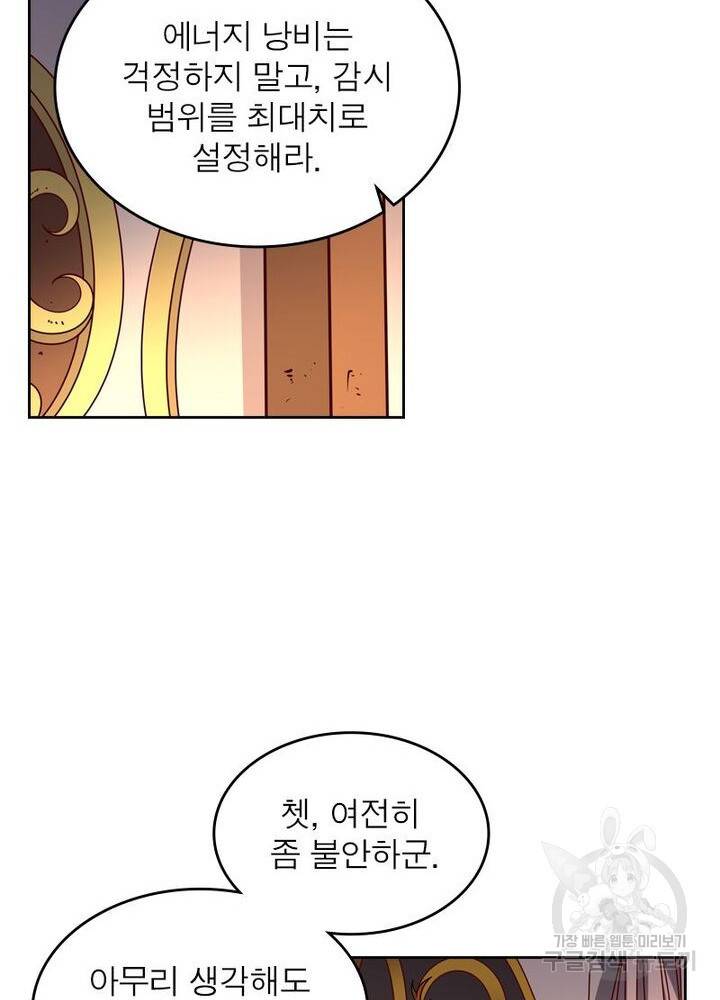 정령사: 나타르 전기 시즌2 - 101화 26