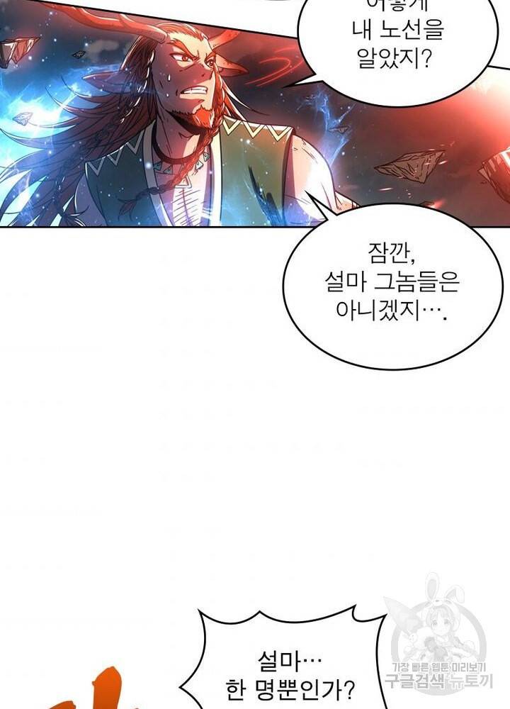 정령사: 나타르 전기 시즌2 - 101화 35