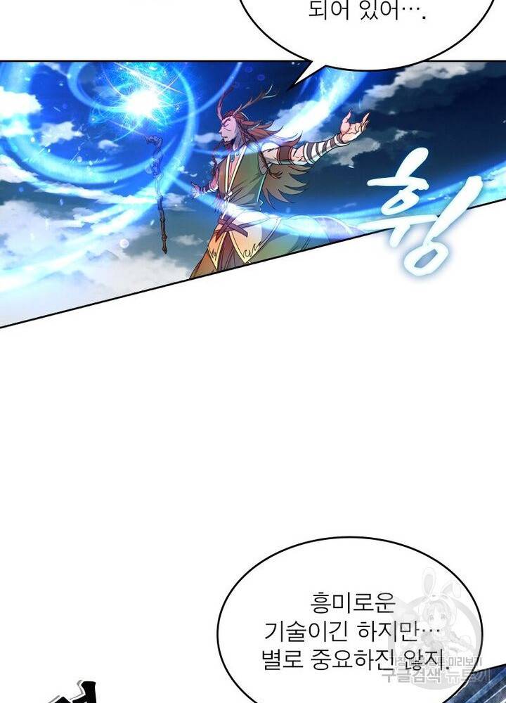 정령사: 나타르 전기 시즌2 - 101화 39