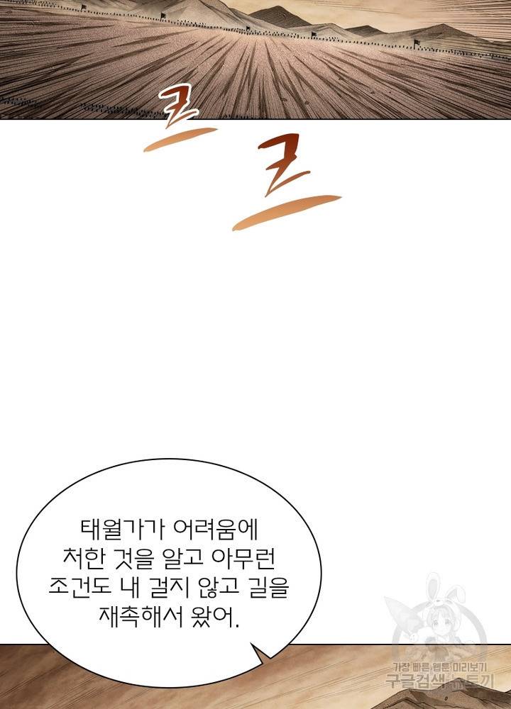 신으로 태어났습니다 442화 52