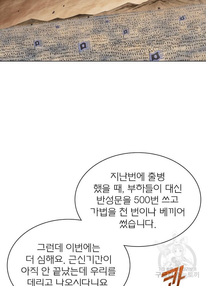 신으로 태어났습니다 442화 53