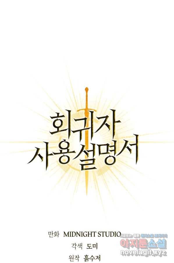 회귀자 사용설명서 39화 1