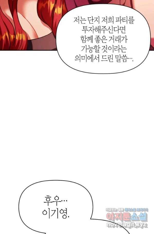 회귀자 사용설명서 39화 7