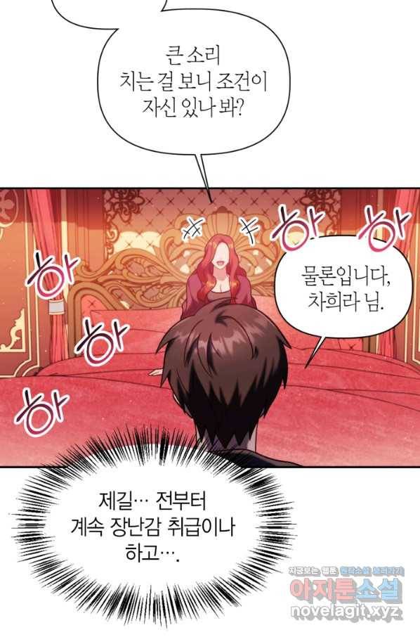 회귀자 사용설명서 39화 15