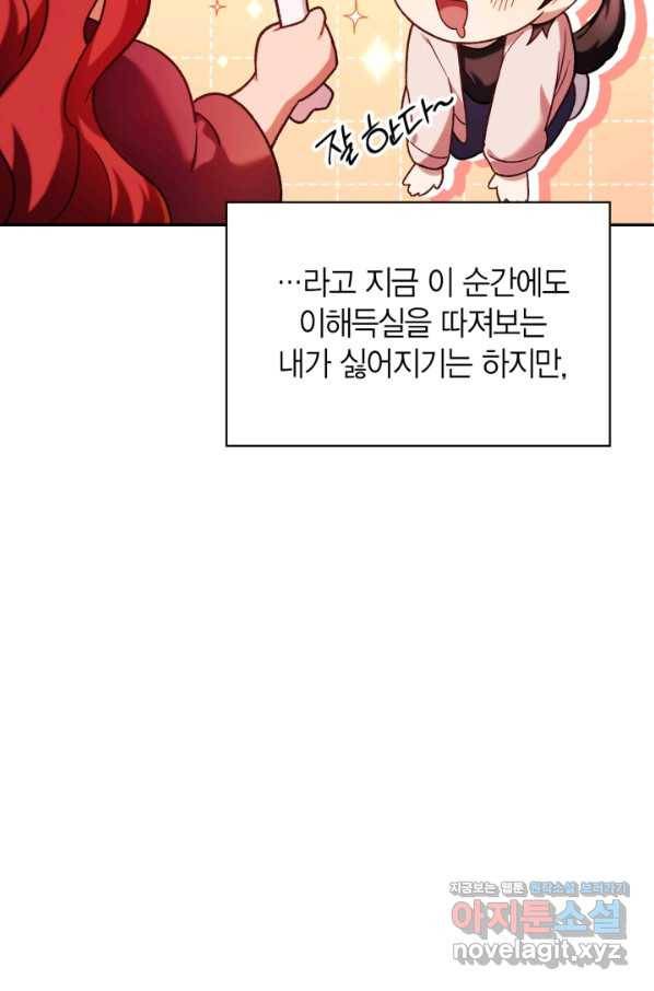 회귀자 사용설명서 39화 18