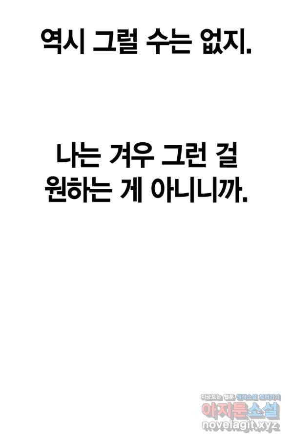회귀자 사용설명서 39화 19