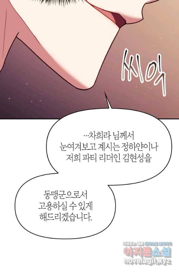 회귀자 사용설명서 39화 22