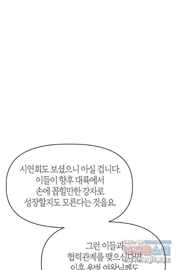 회귀자 사용설명서 39화 23