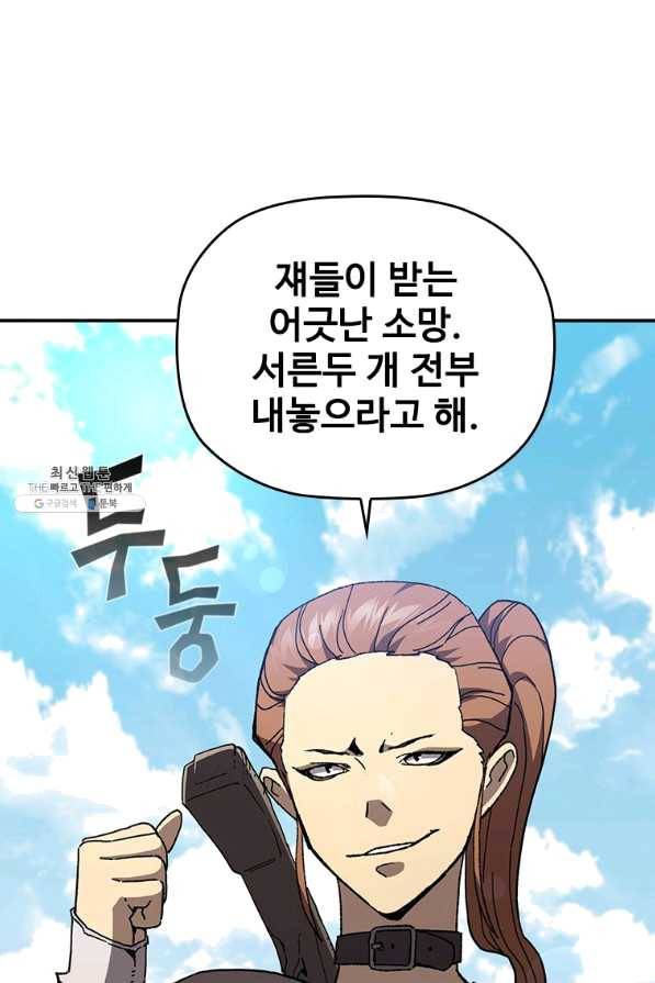 탐식의 재림 시즌2 57화 1