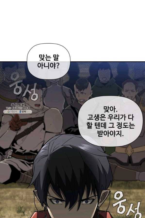 탐식의 재림 시즌2 57화 4