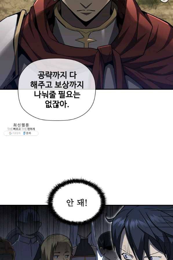 탐식의 재림 시즌2 57화 5