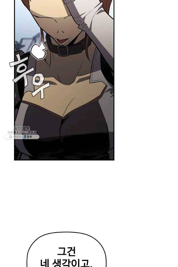 탐식의 재림 시즌2 57화 10