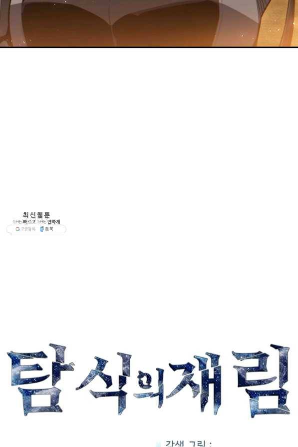 탐식의 재림 시즌2 57화 12