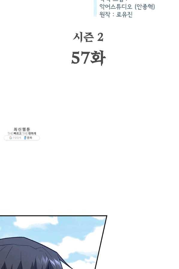 탐식의 재림 시즌2 57화 13