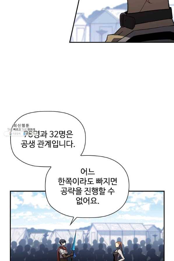 탐식의 재림 시즌2 57화 15