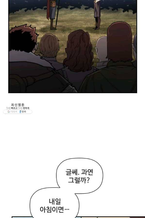 탐식의 재림 시즌2 57화 16