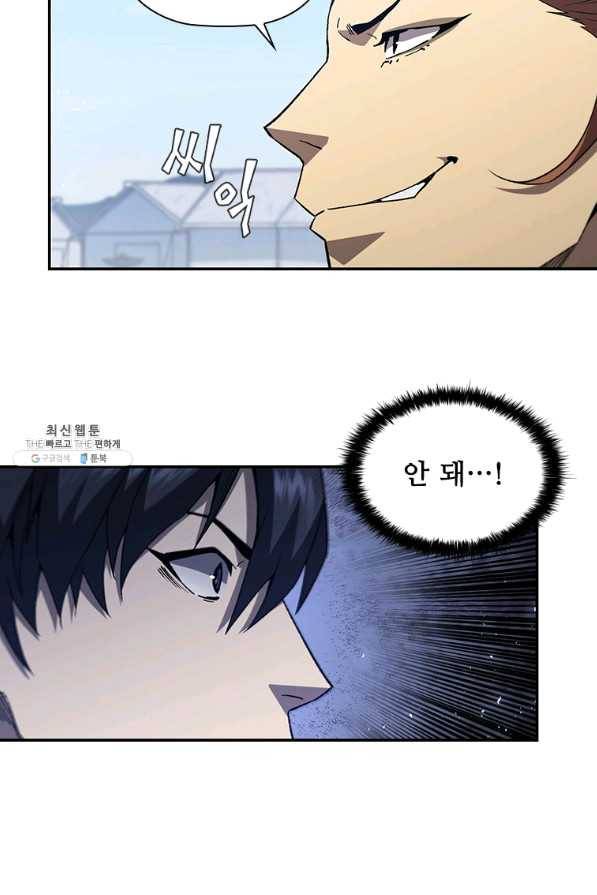 탐식의 재림 시즌2 57화 17
