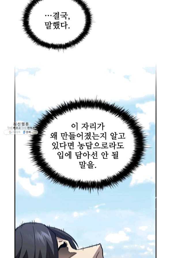 탐식의 재림 시즌2 57화 21