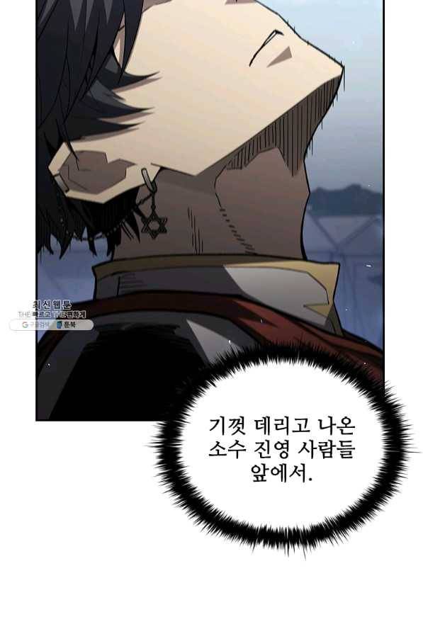 탐식의 재림 시즌2 57화 22