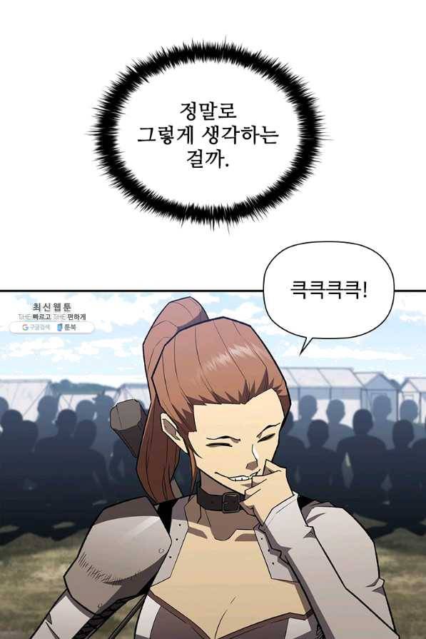 탐식의 재림 시즌2 57화 23
