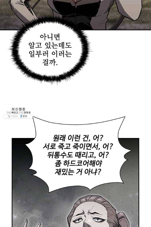 탐식의 재림 시즌2 57화 24