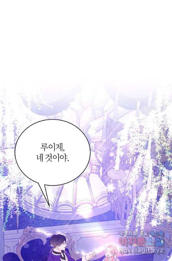 아빠만 찾으려 했는데 46화 2