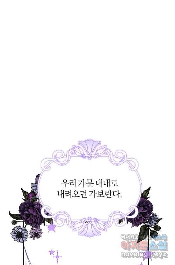 아빠만 찾으려 했는데 46화 4