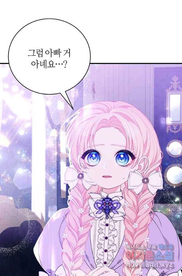 아빠만 찾으려 했는데 46화 6