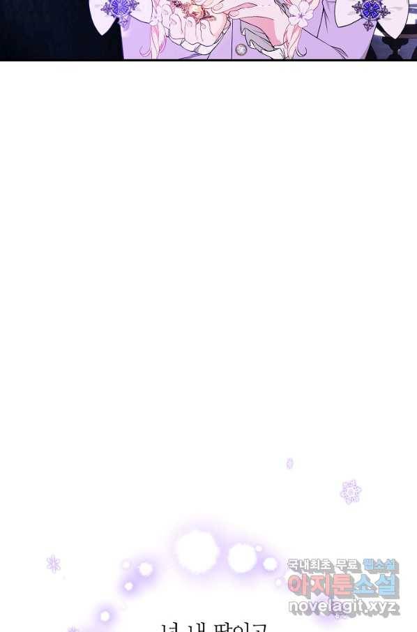 아빠만 찾으려 했는데 46화 7