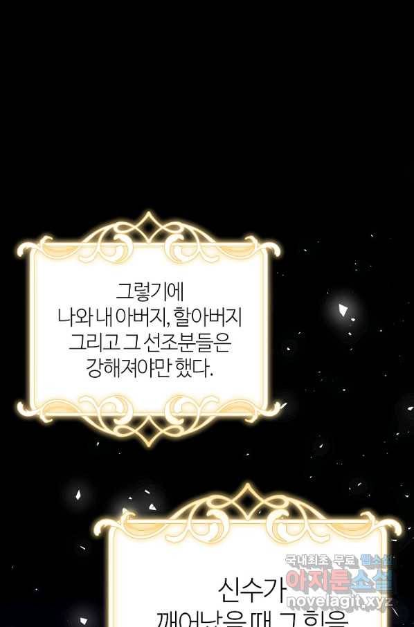 아빠만 찾으려 했는데 46화 14