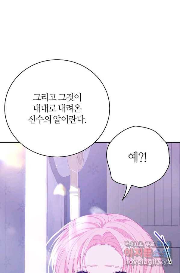 아빠만 찾으려 했는데 46화 19