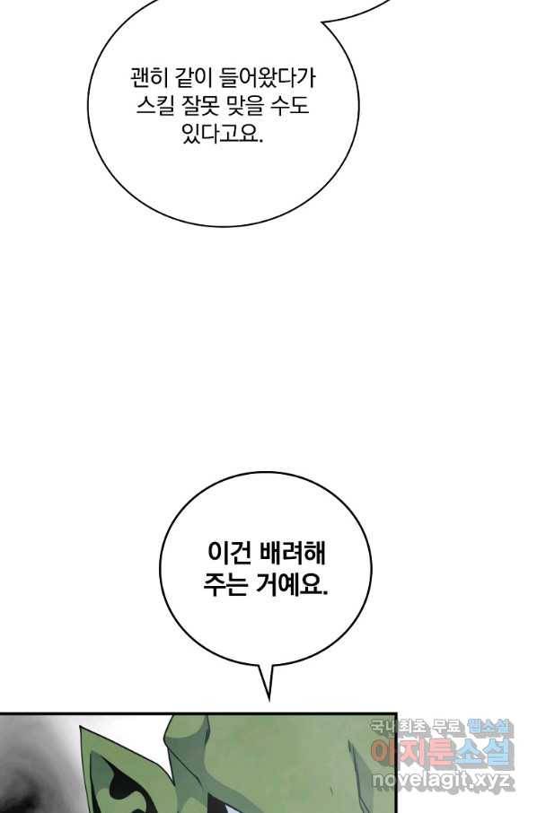 나는 될놈이다 129화 6