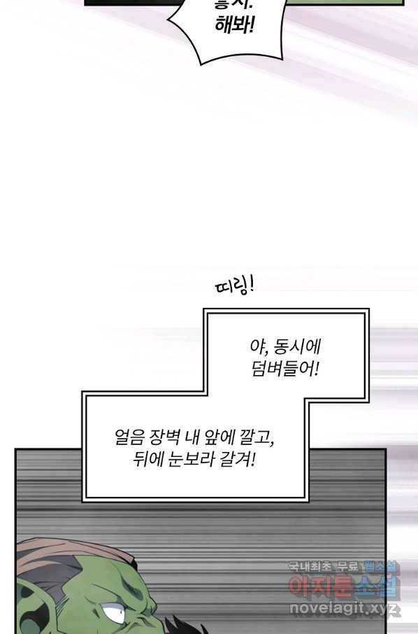 나는 될놈이다 129화 19