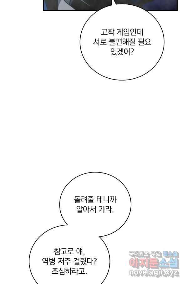 나는 될놈이다 129화 26