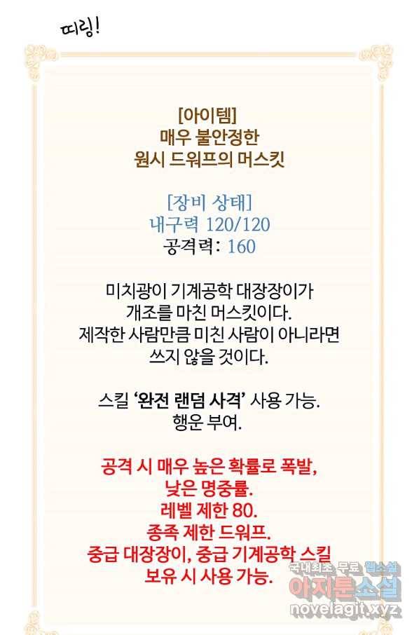 나는 될놈이다 129화 59